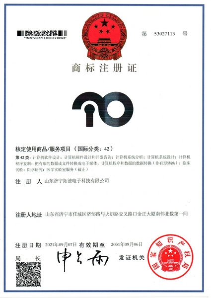 42類商標(biāo)注冊證2021 (1)