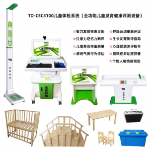 拓德全功能兒童發(fā)育健康評(píng)測設(shè)備